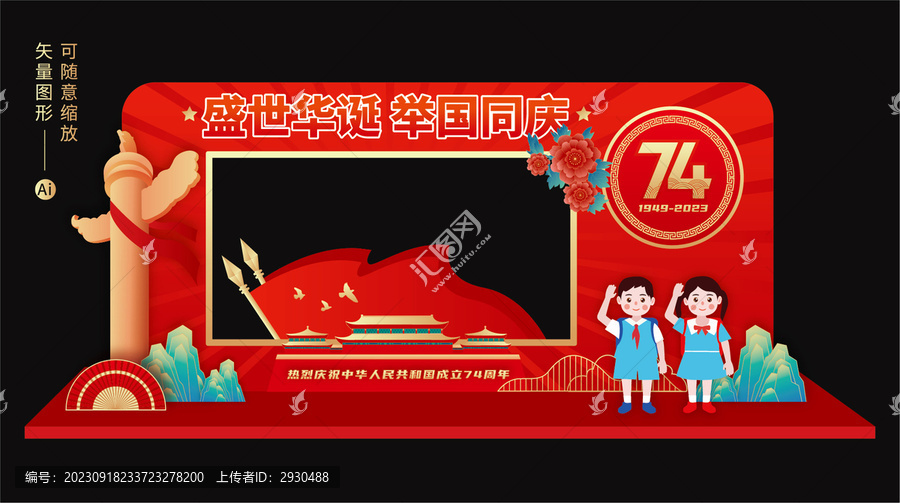 國慶拍照框