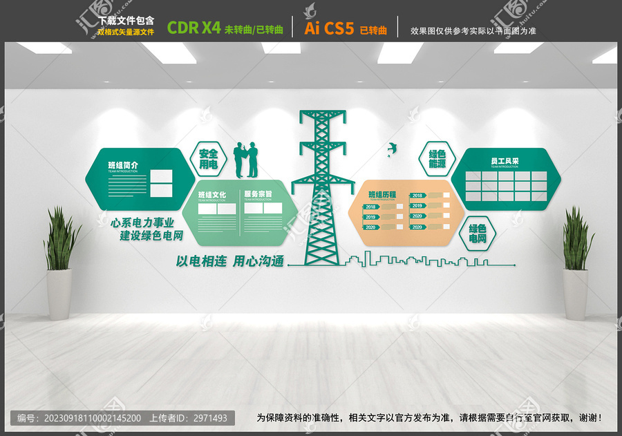 電網(wǎng)文化墻