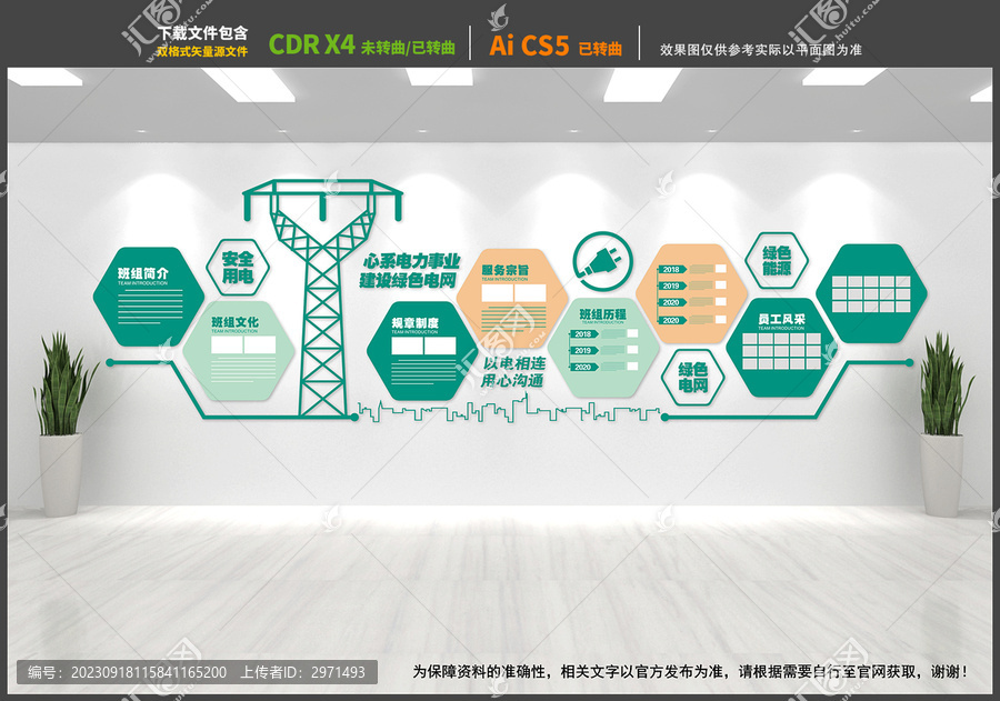 電網(wǎng)文化墻