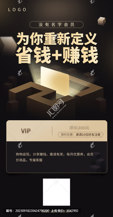會(huì)員體系海報(bào)