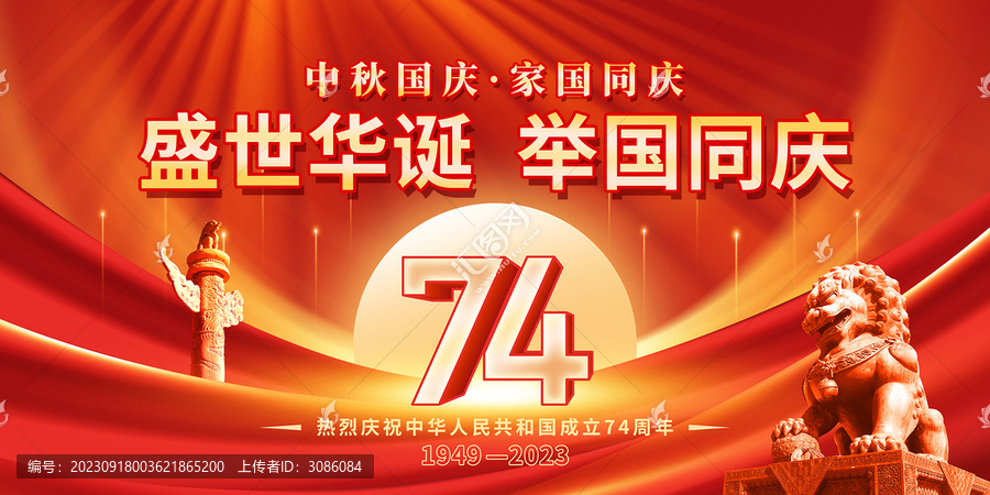 國慶節(jié)