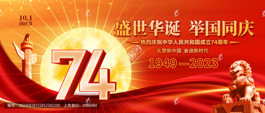 國慶74周年
