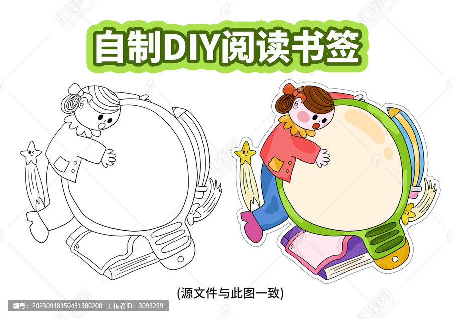 读书卡手工书签DIY