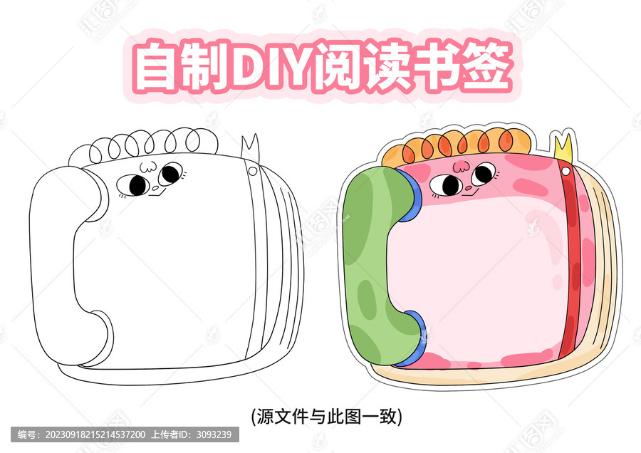 兒童電話書閱讀書簽DIY