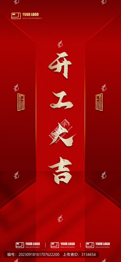 開工大吉