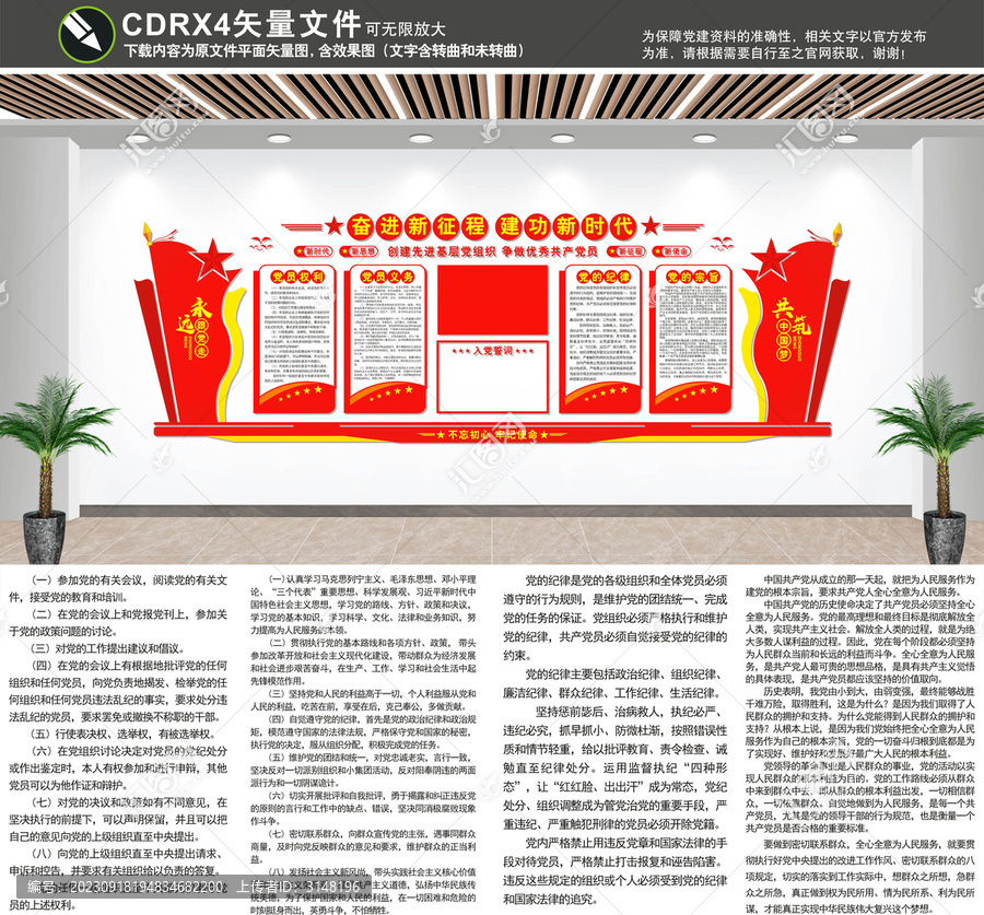 黨文化墻