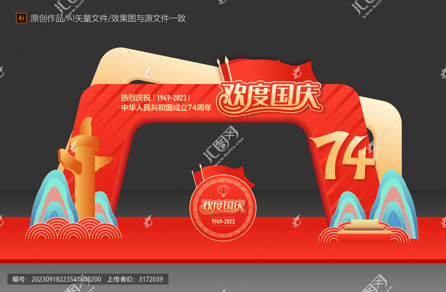 國慶節(jié)門頭