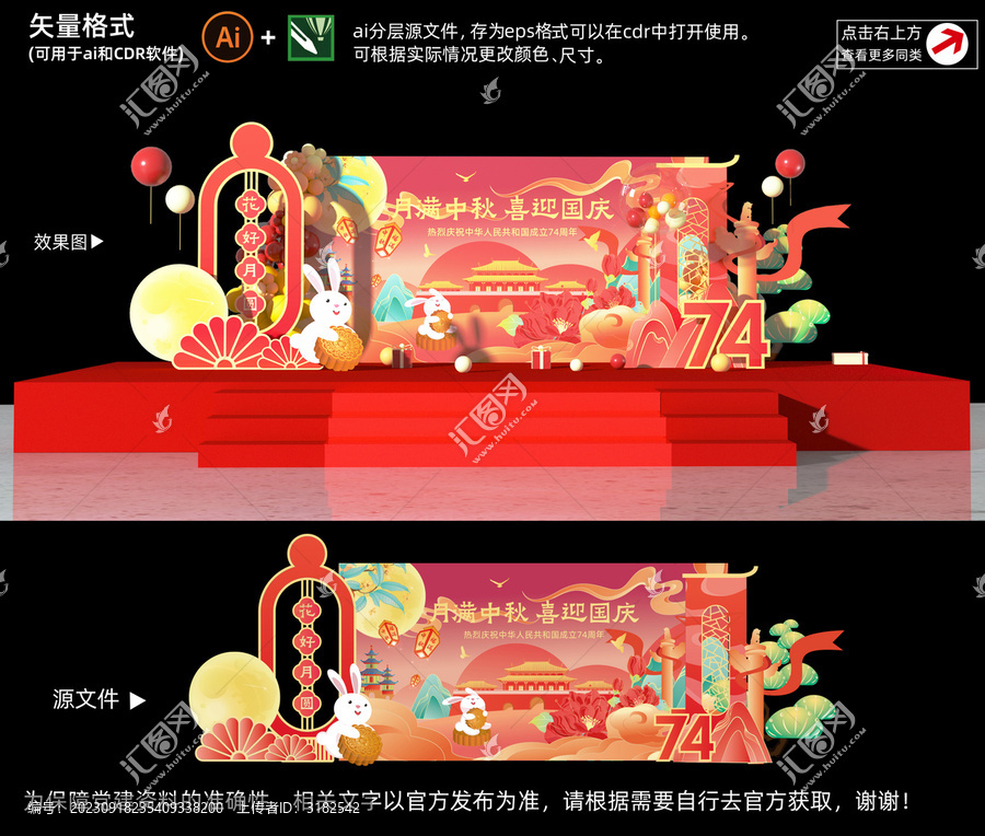 中秋國慶美陳
