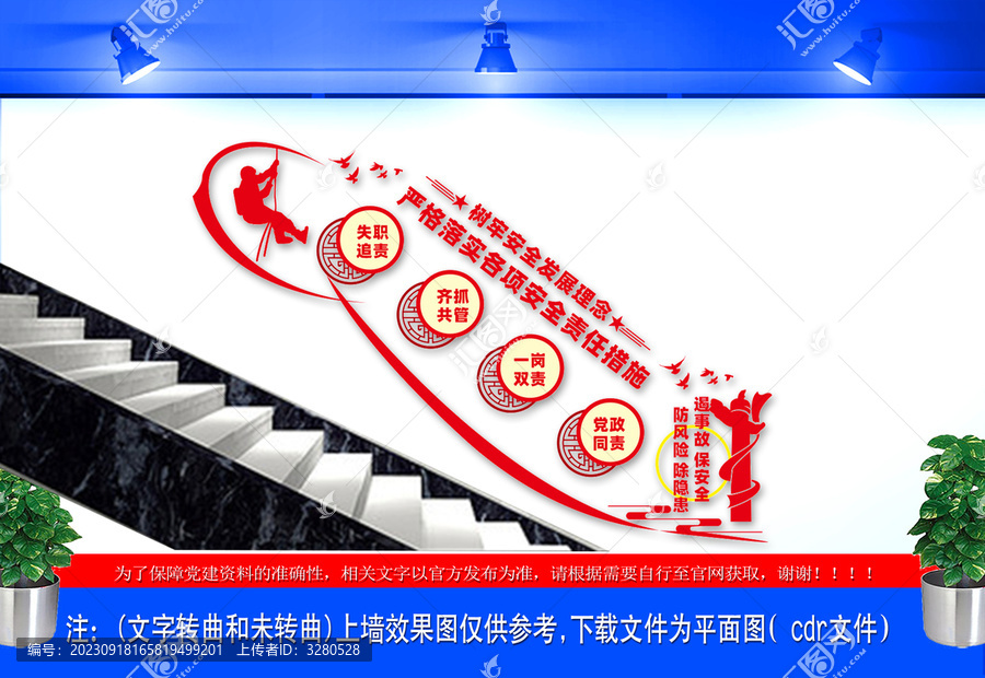 安全施工樓道文化墻
