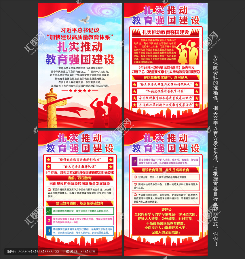 教育強國
