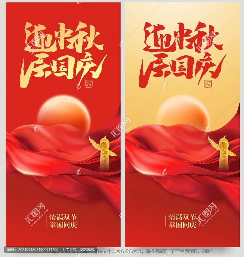 國慶中秋