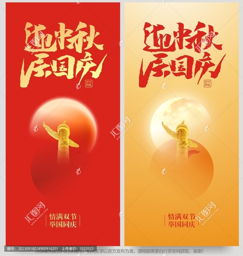 國(guó)慶中秋