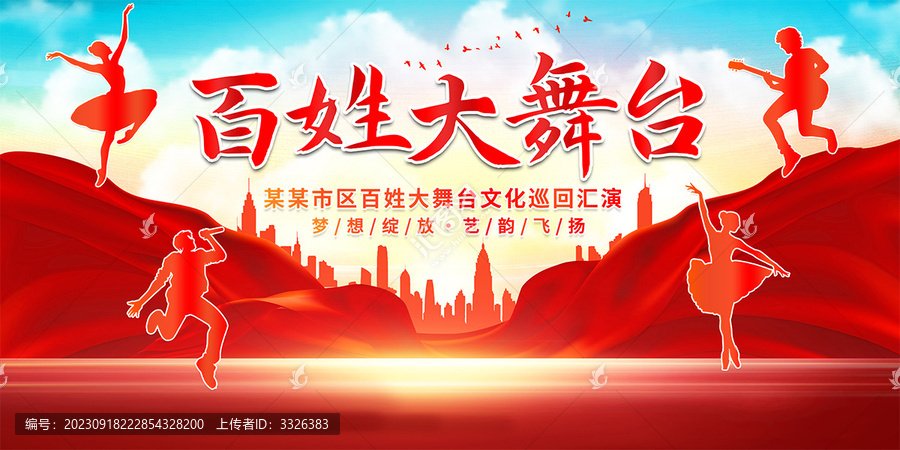 百姓大舞臺