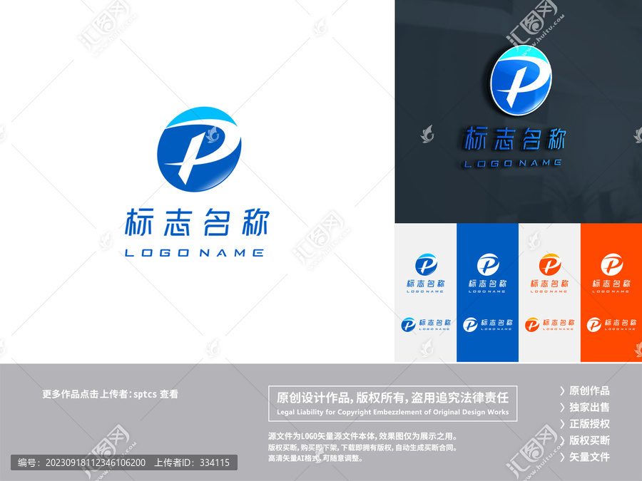 字母P科技智能LOGO设计