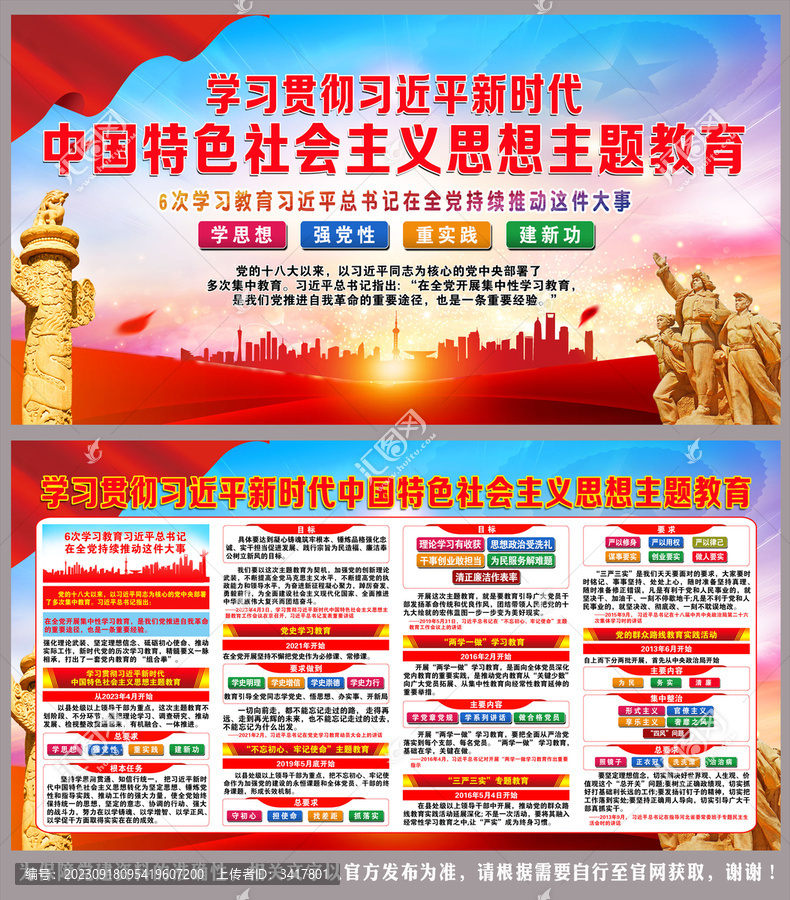 新時代中國特色社會主義思想