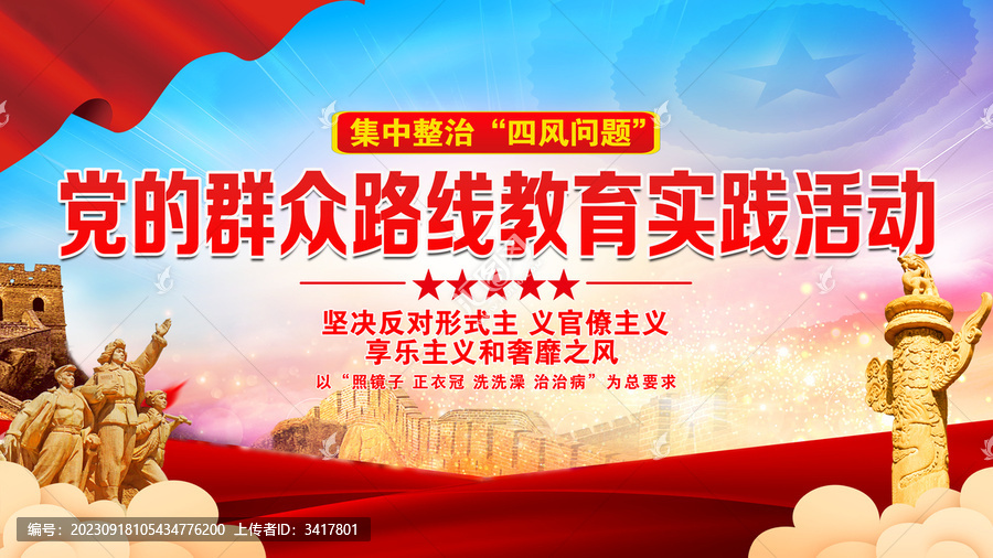 黨的群眾路線教育實踐活動