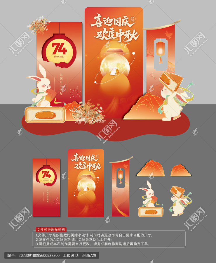國(guó)慶中秋布置
