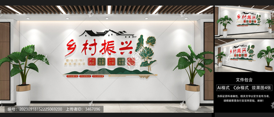 鄉(xiāng)村振興文化墻美麗新農(nóng)村