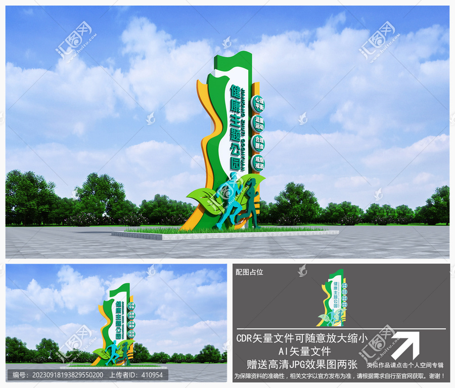 健康主題公園
