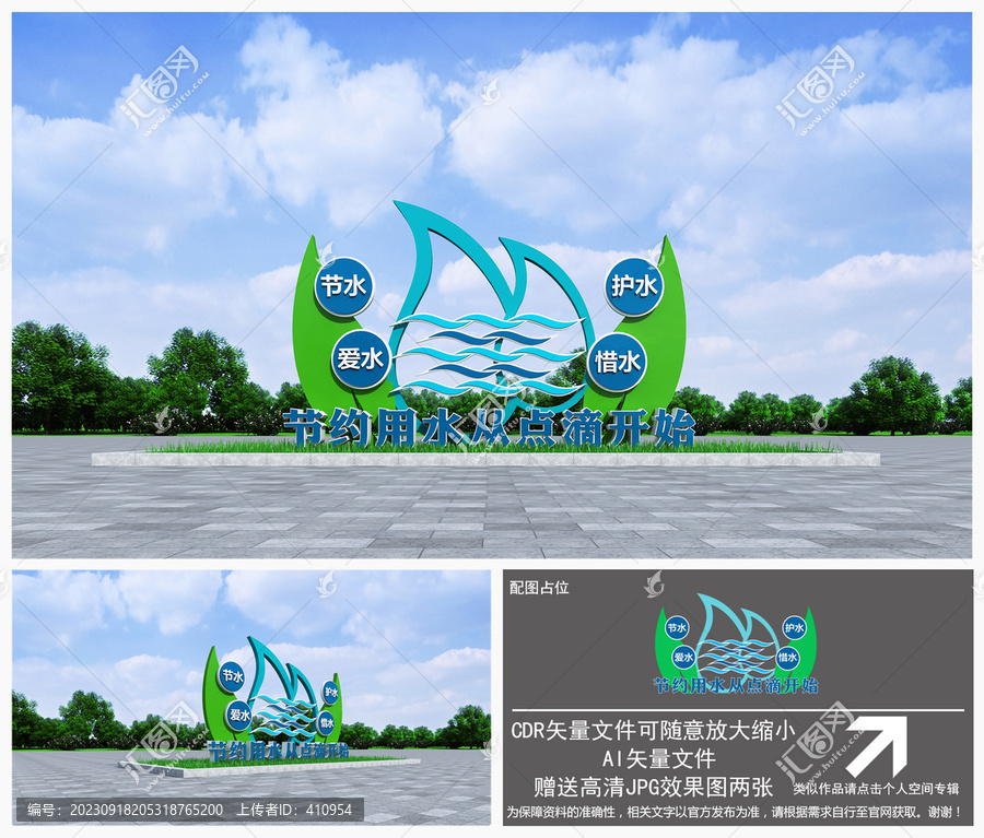 珍惜水資源雕塑