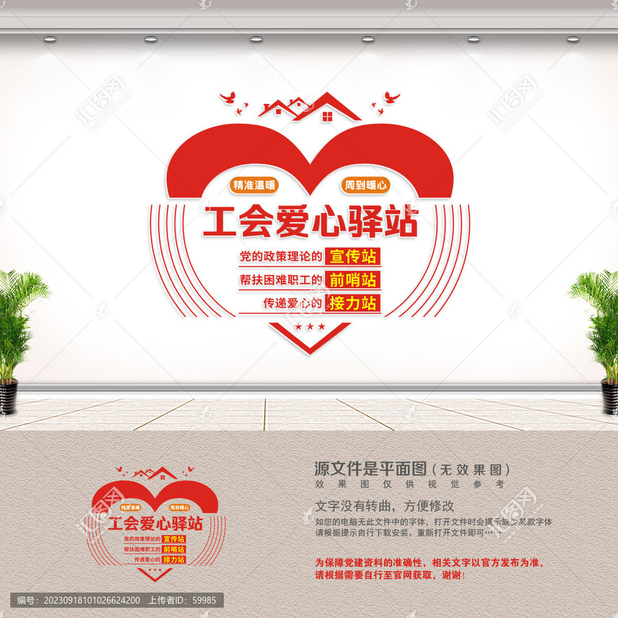 工會愛心驛站