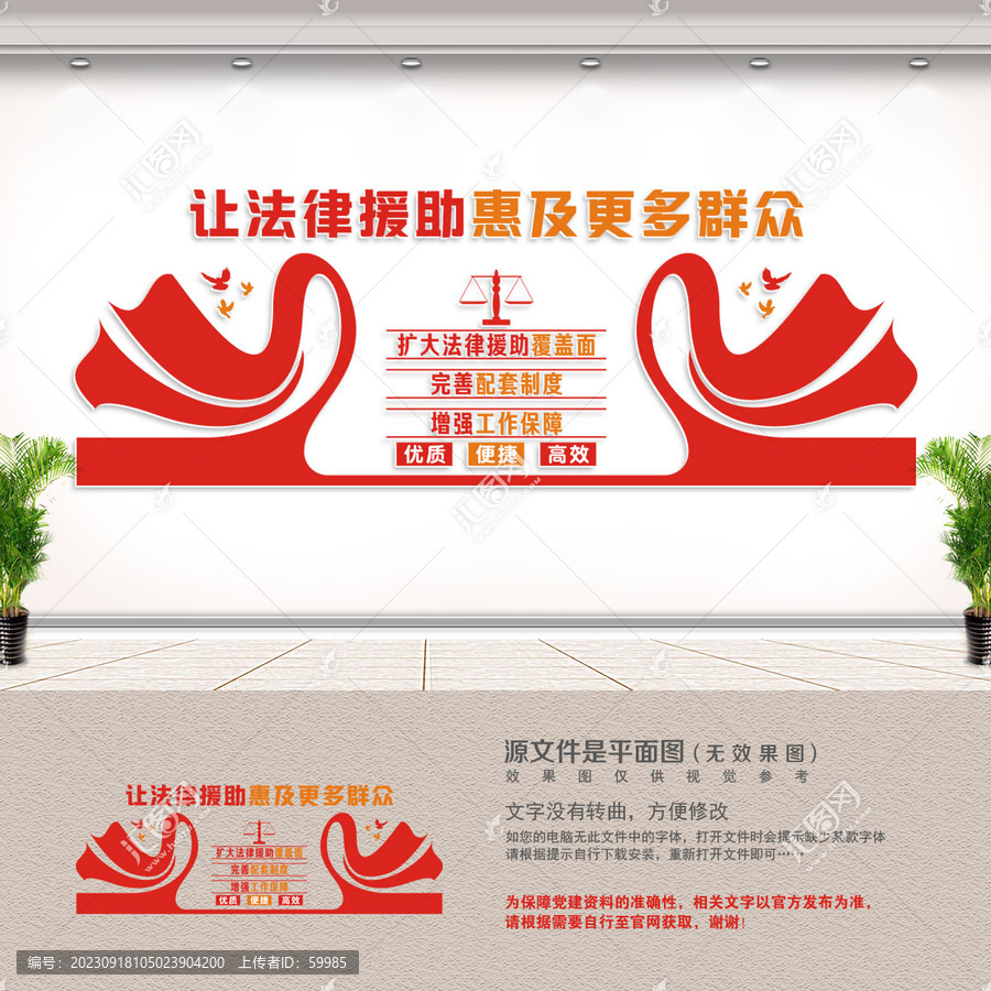 法律援助展板