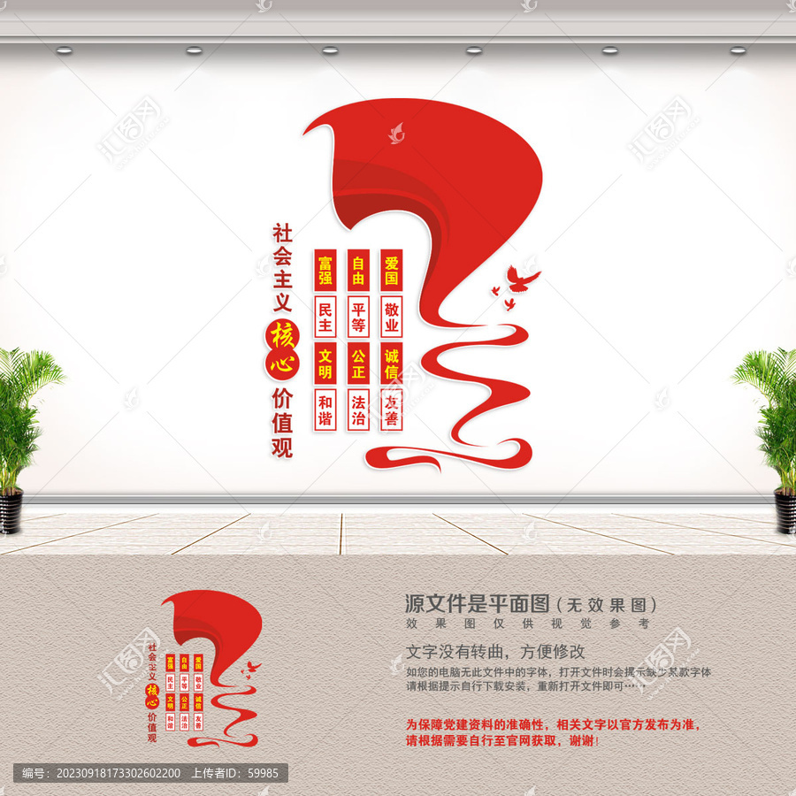 豎版社會(huì)主義核心價(jià)值觀