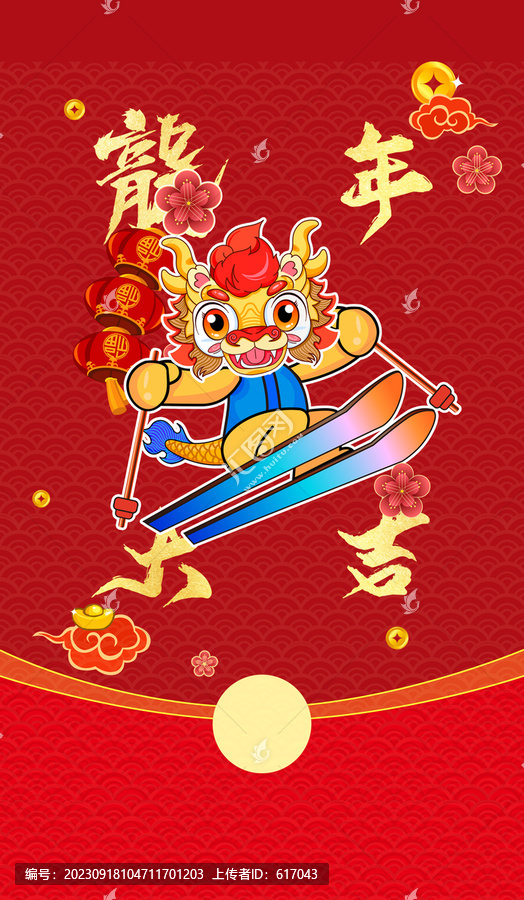 龍年紅包