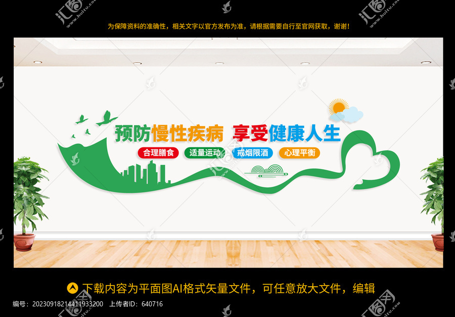 預(yù)防慢性疾病文化墻