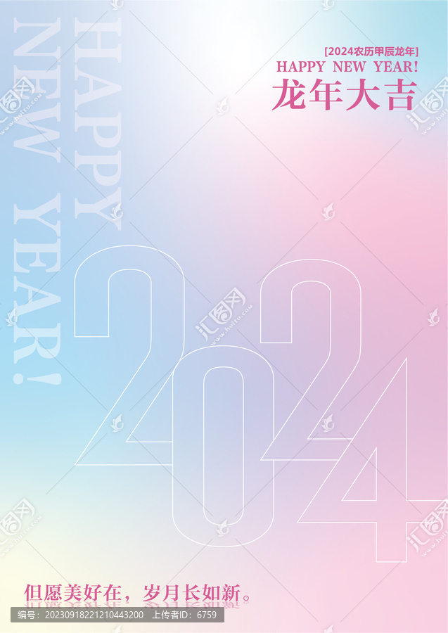 2024年