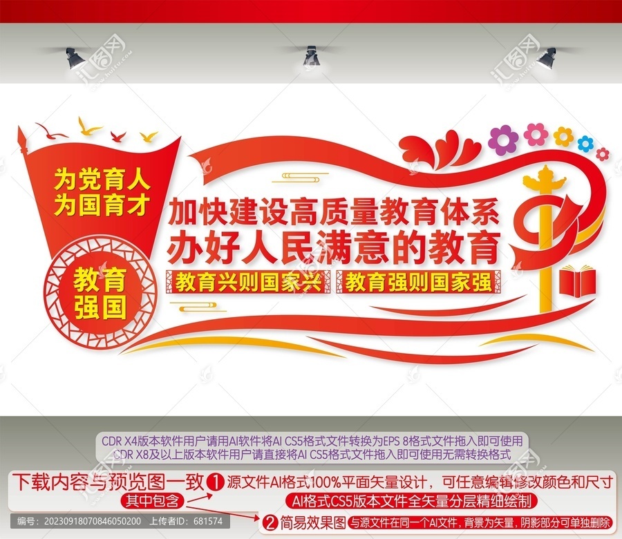 加快建設(shè)高質(zhì)量教育體系