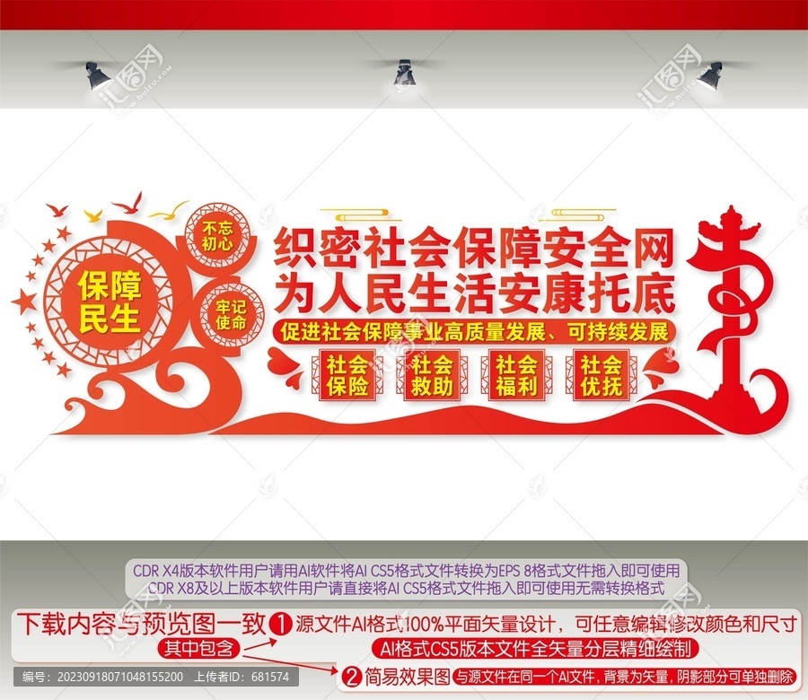 促進社會保障事業高質量發展