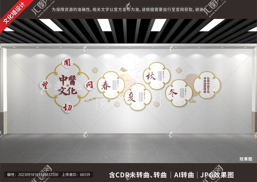 中醫(yī)文化展示展廳墻