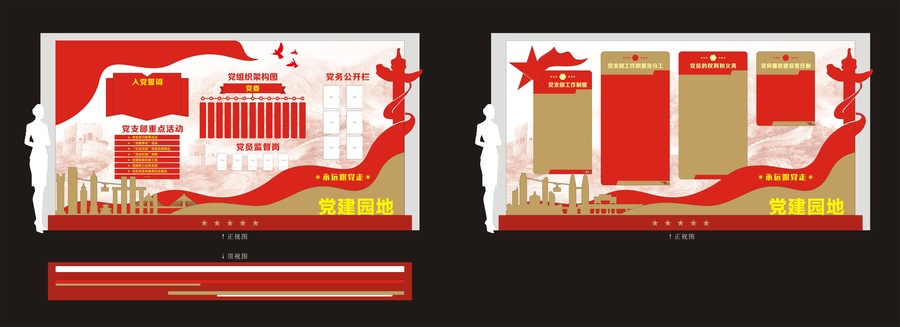 黨建形象墻設(shè)計稿