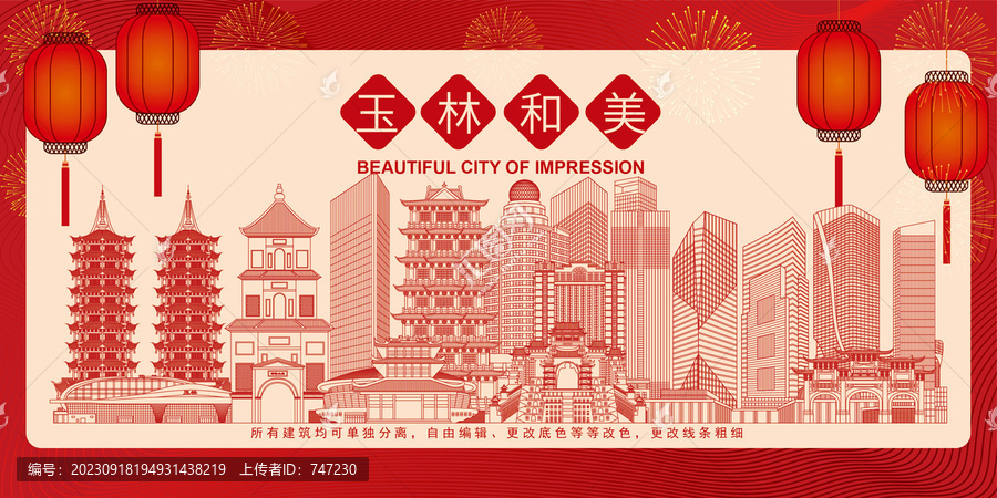 玉林