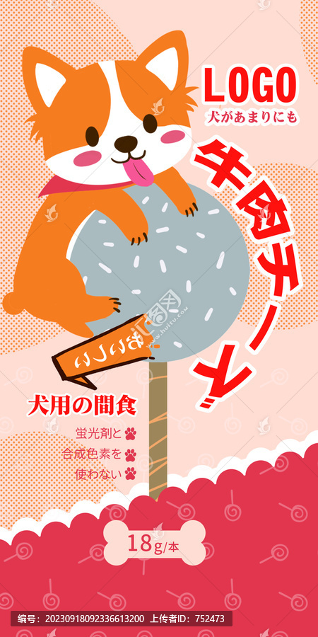 寵物零食棒棒糖包裝設(shè)計(jì)