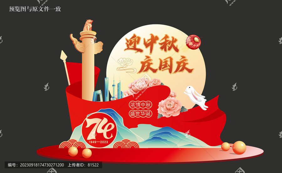 迎中秋慶國(guó)慶美陳