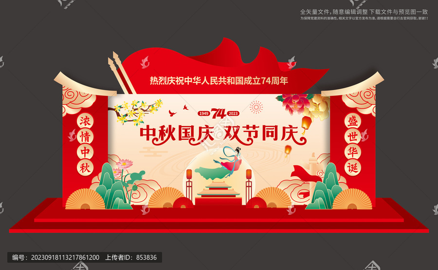 中秋國慶舞臺背景