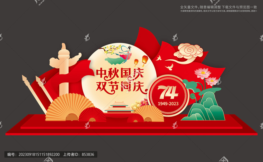 中秋國(guó)慶DP點(diǎn)
