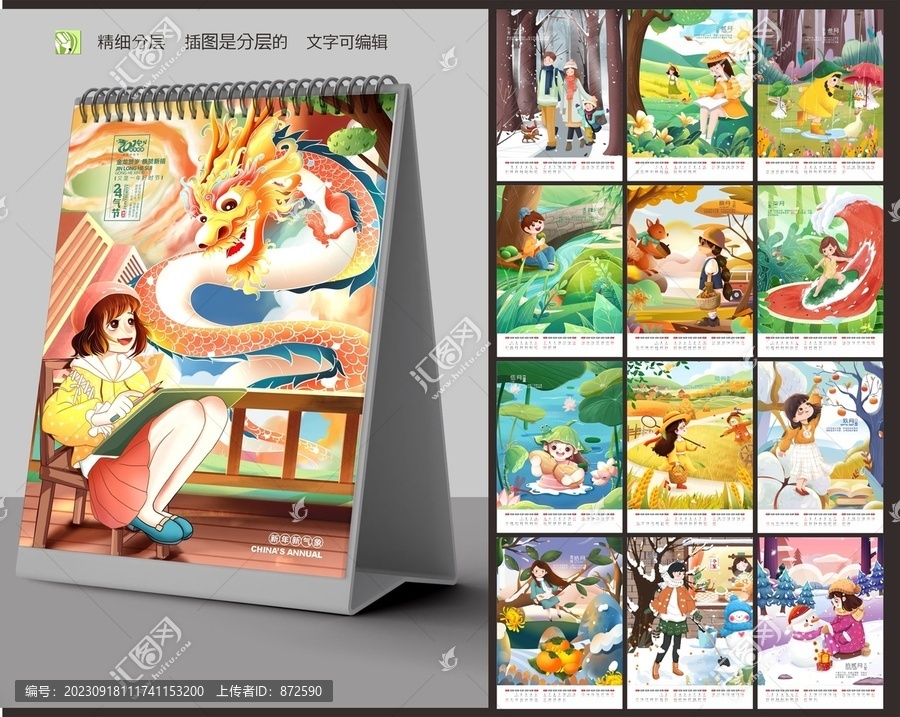 龍年臺(tái)歷