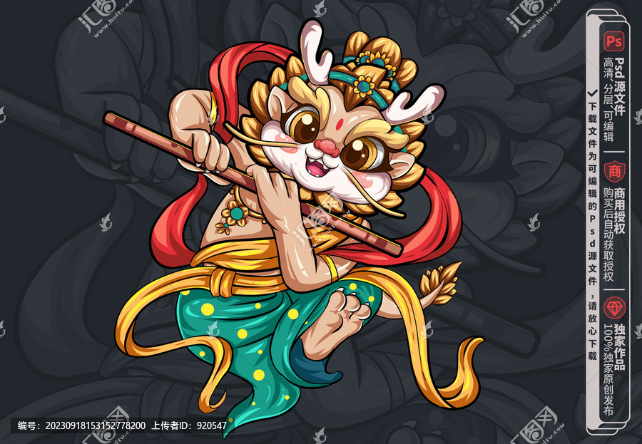 卡通龍可愛龍敦煌飛天