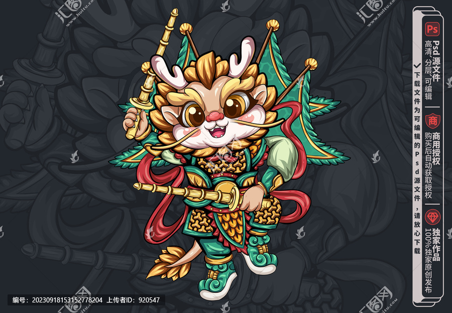 龍年卡通國潮門神