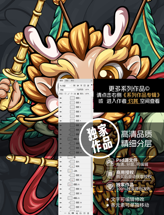 龍年卡通國潮門神
