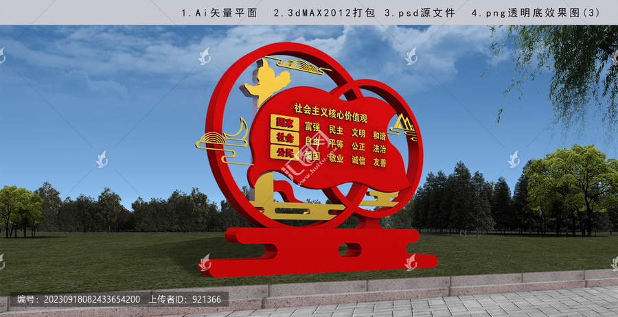 核心價值觀雕塑