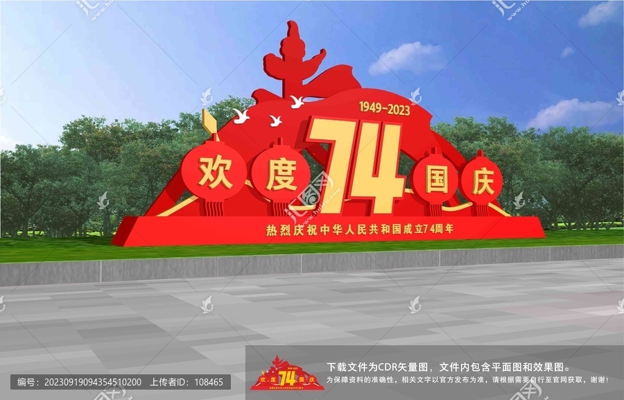 國(guó)慶74周年雕塑