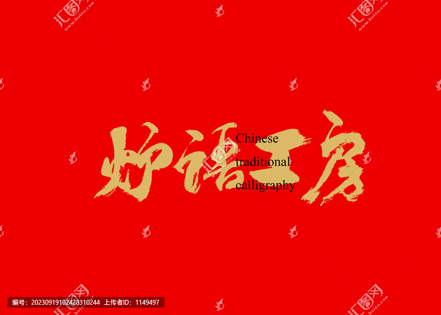 爐語(yǔ)工房