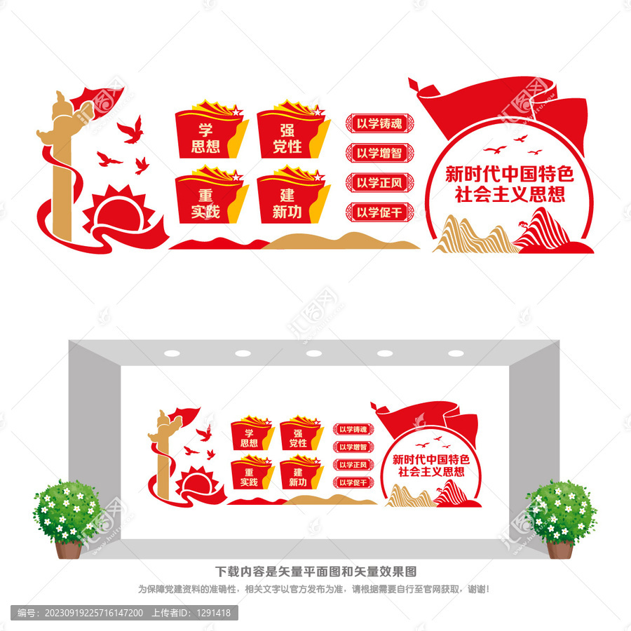 中國特色社會(huì)主義思想