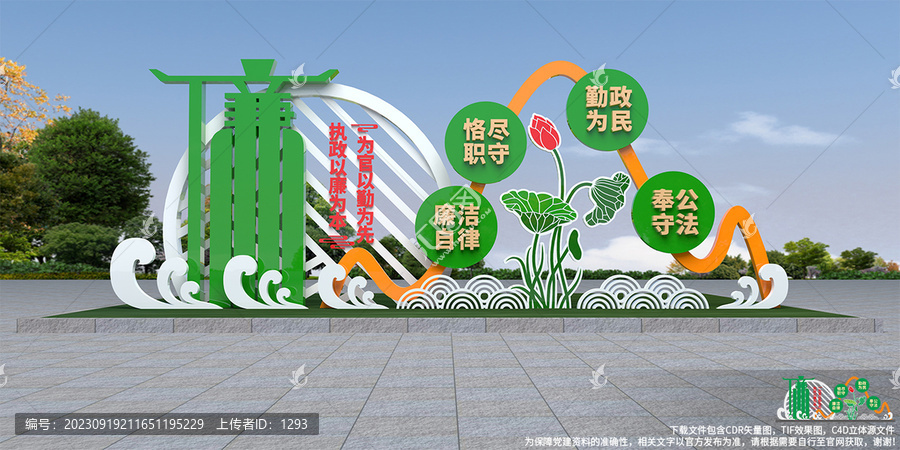 廉政文化雕塑