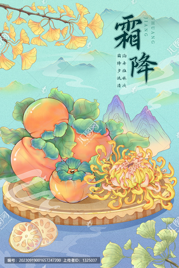霜降節(jié)氣插畫