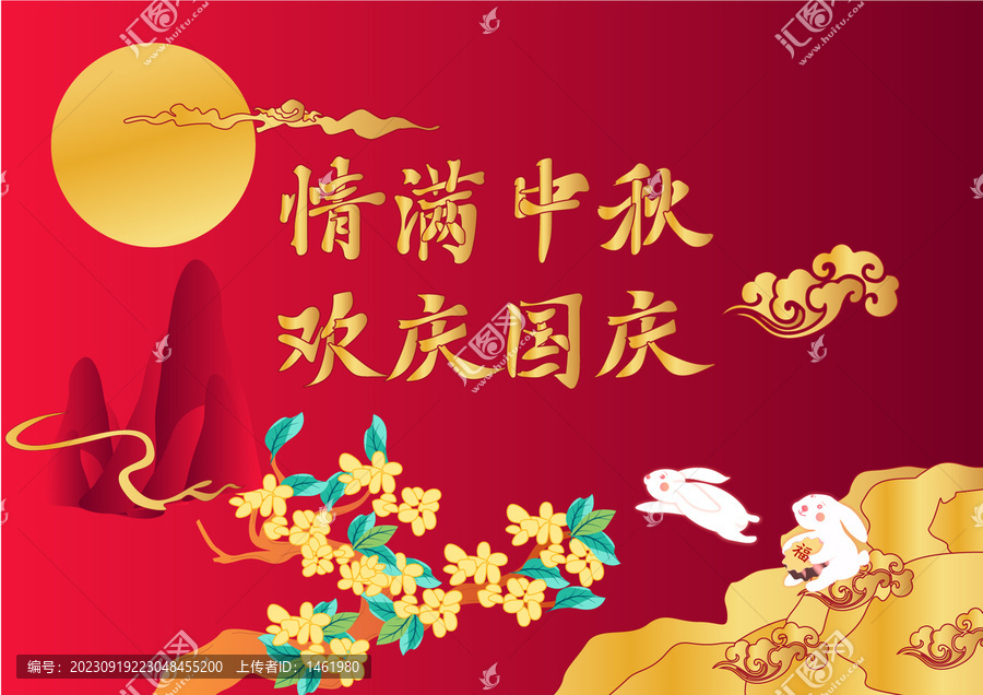 中秋國慶插畫海報(bào)